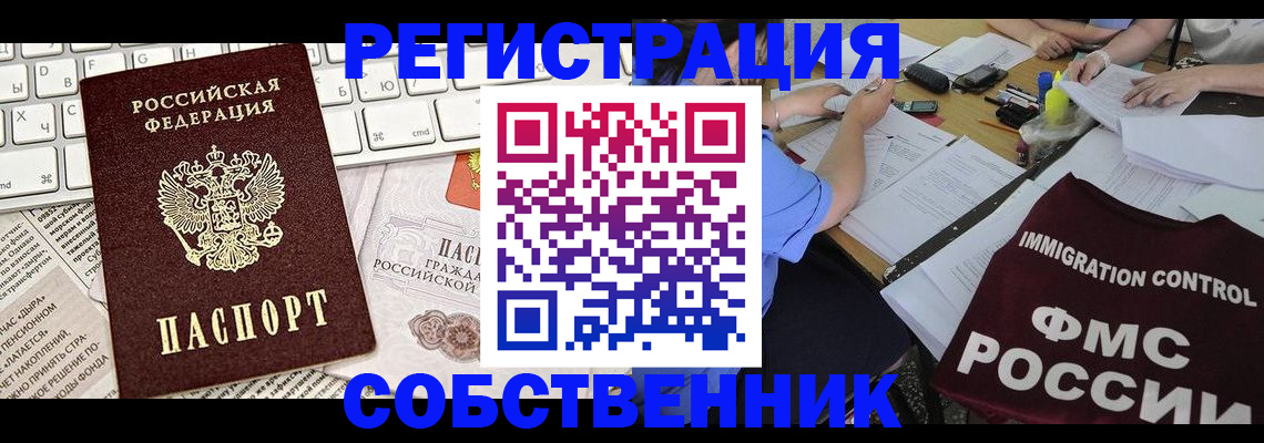 временная регистрация для всех в Нерюнгри